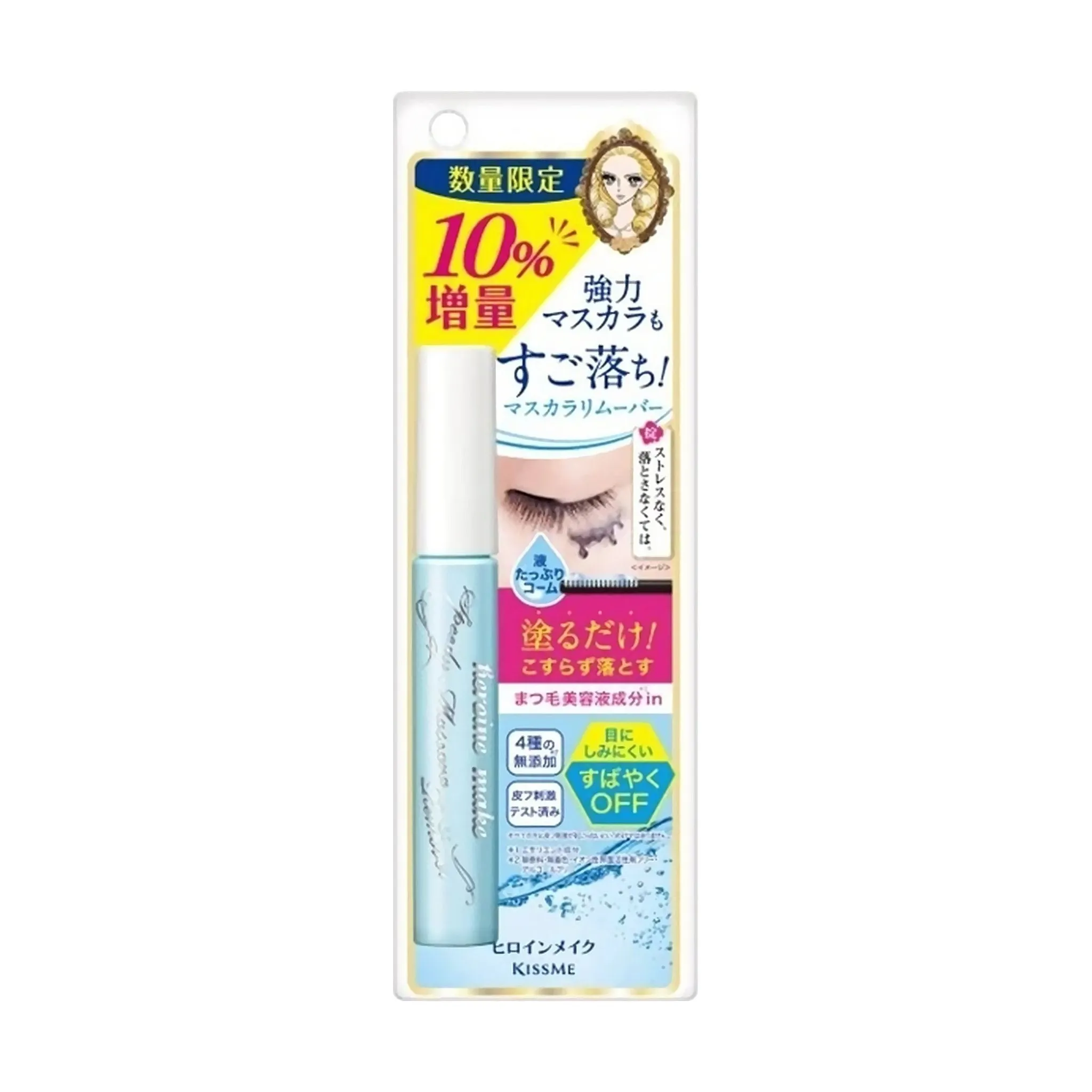 KissMe Heroine Make Speedy Mascara Remover (2 Sizes)
